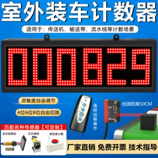 大屏幕智能工业数显电子计数器红外线自动感应灯珠装车输送带传送
