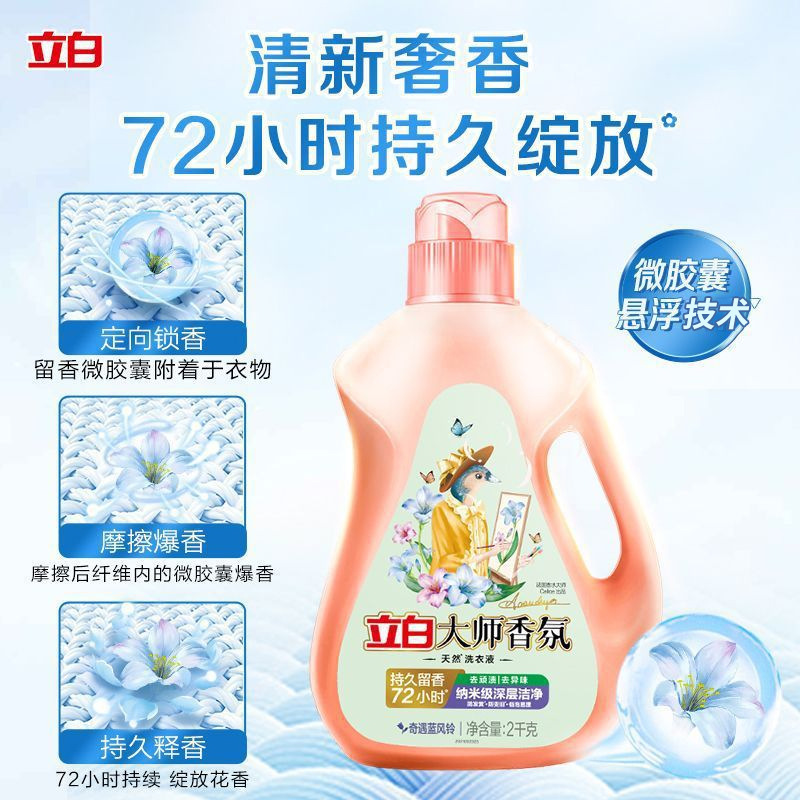 Cailba Master Aroma Laundry Detergent, Household Long-lasting Fragrance Softening Color Protection Laundry Detergent, Bulk Manufacturer Wholesale