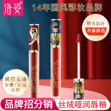 源头工厂批发招分销抖音快手洛姿丝绒哑光口红不沾杯不掉色唇釉