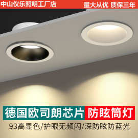 欧司朗窄边筒灯led嵌入式天花灯防眩防水射灯三色变光人体感应灯
