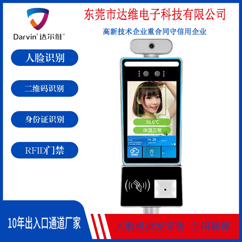 Face Distinguish Temperature Integrated machine Access control system Two-dimensional code Credit card Check on work attendance ID Airliner Gate machine