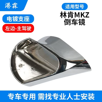 Signal, Reflector Frame and Lens — Rear mirror/rearview mirror assembly - electroplating-support-main-driver