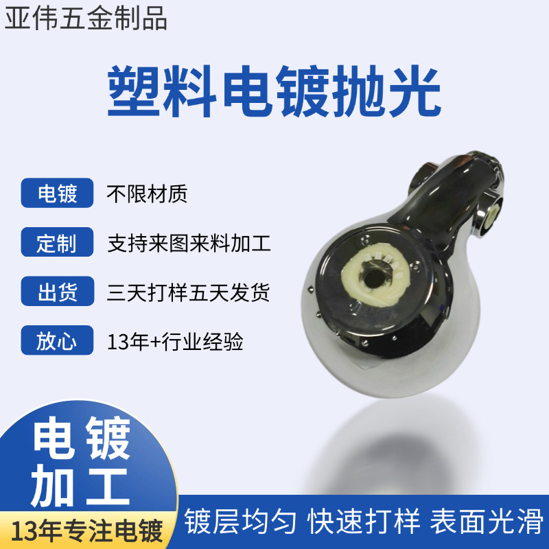 厂家供应 手柄镀金 塑胶真空电镀加工 塑胶电镀价格 质量上乘