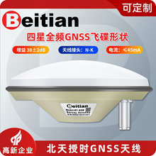 北天GNSS蘑菇头飞碟天线RTK四星全频北斗GPS可授时导航定位BT-830