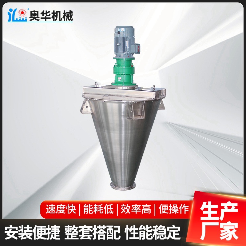 不锈钢锥形混合机 单锥螺旋混合机真空螺带干燥单螺旋混料机