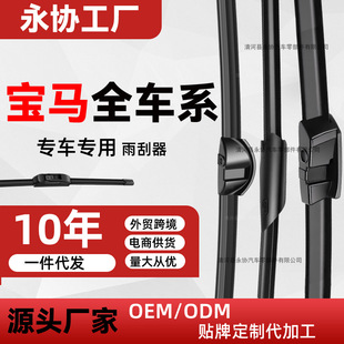 Suitable for BMW wiper X1/X3/X5/X6 original wiper blades 3 series 5 series 7 series 525/530li/325li