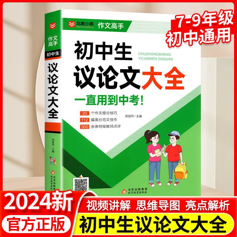 【1권】 중학생을 위한 논쟁 에세이 전집