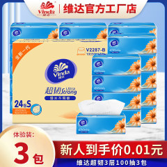 【新人専用】維達抜紙Sコード超靭3層100家庭用トイレットペーパー箱ナプキン卸売り