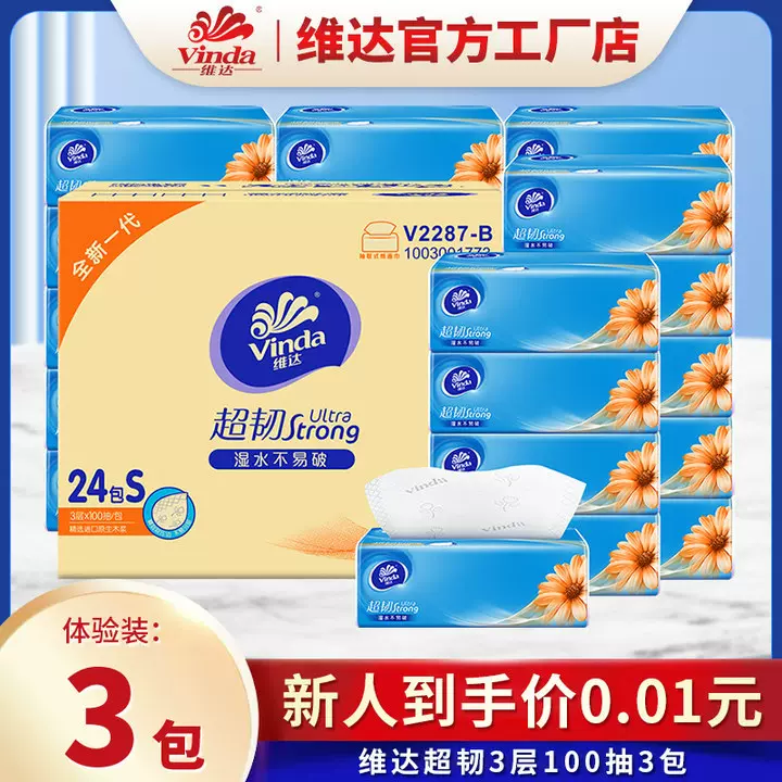 【新人专享】维达抽纸S码超韧3层100抽家用卫生纸整箱餐巾纸批发