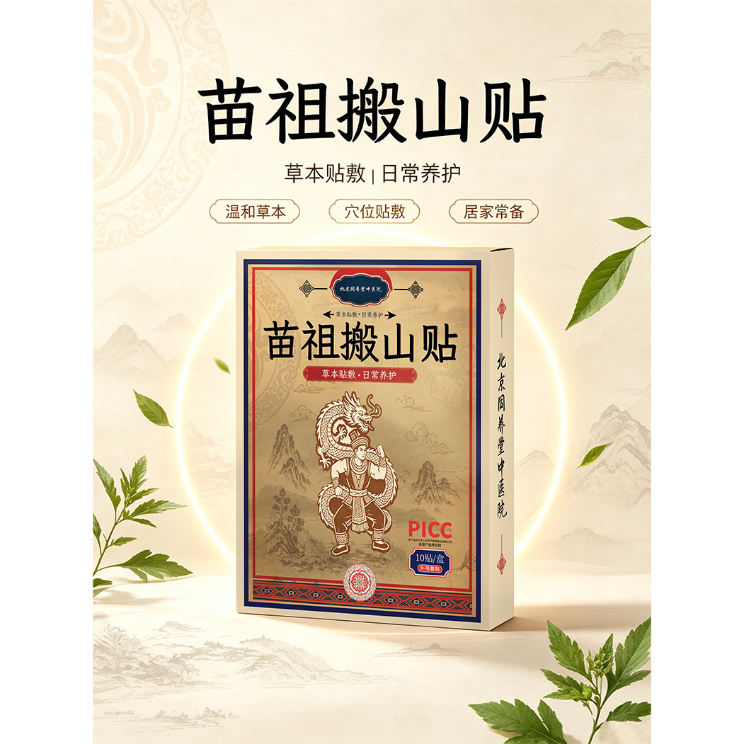 Miao Zu Ban Shan Tie Moxibustion Patch Warming Herbal Topical Sticker for Neck Shoulder Waist Leg Joints 10 Patches overview