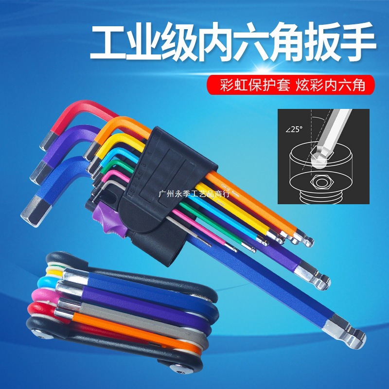 彩色内六角扳手套装多功能球头花型6角螺丝刀硬度高内六方扳手
