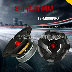 Avtomobil Audio Bass Dinamik 8 düym TS-M800PRO, Yüksək Güclü Modifikasiyalı Bass Dinamik