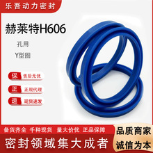 英国Hallite孔用单唇Y型密封圈 赫莱特h606通用进口密封件 密封圈