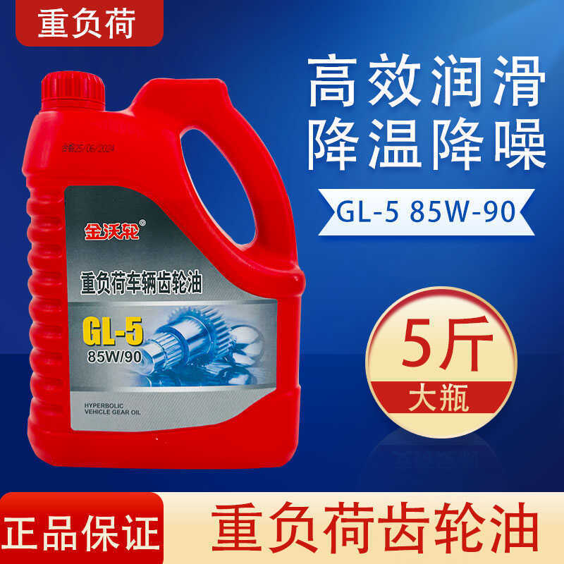 面包车电动三轮车变速箱齿轮油倒挡器后桥润滑重负荷摩托车齿轮油