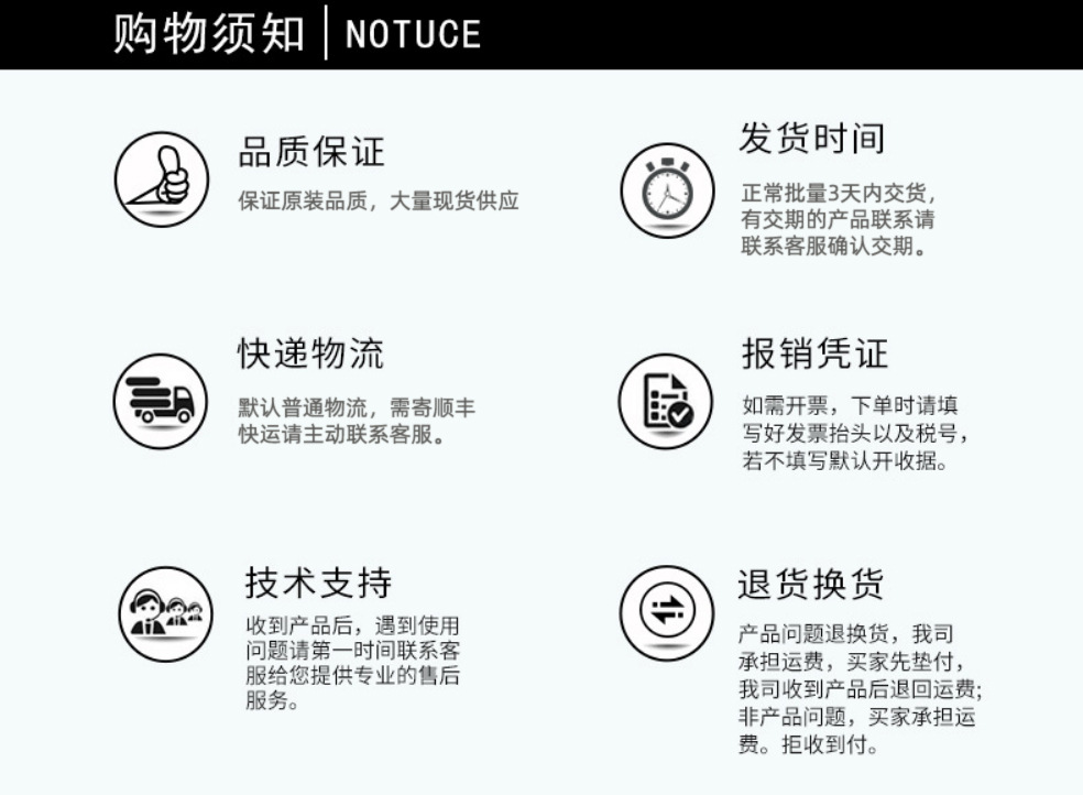 购物须知