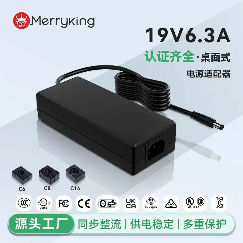 19V6.3A桌面式电源适配器可用于游戏笔记本平板电脑充电支持定制