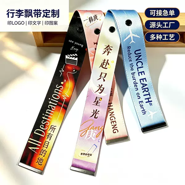 Customized hot transfer printed ribbons for celebrity fan support luggage, concert banners, and ribbons, factory customization in bulk