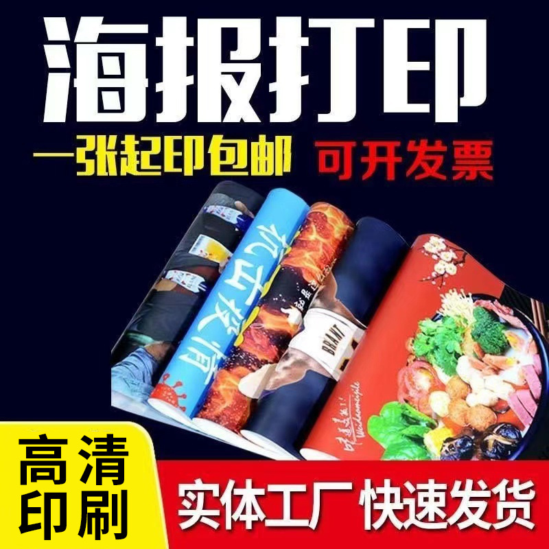 UV高清喷绘布写真制作广告背景背胶灯箱片海报定制pp纸车贴设计