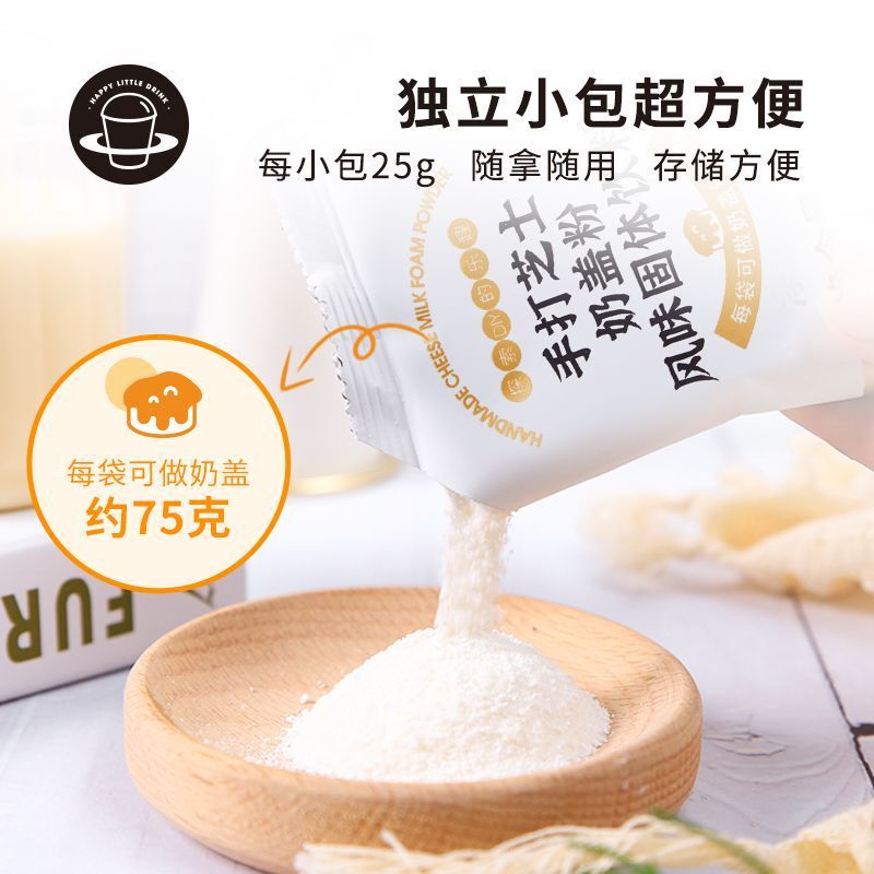 Xi Xiaoyi Hand-made Cheese Milk Cap Powder Family DIY Cream-free Sea Salt Milk Cap Salty Ready-to-eat Small Package