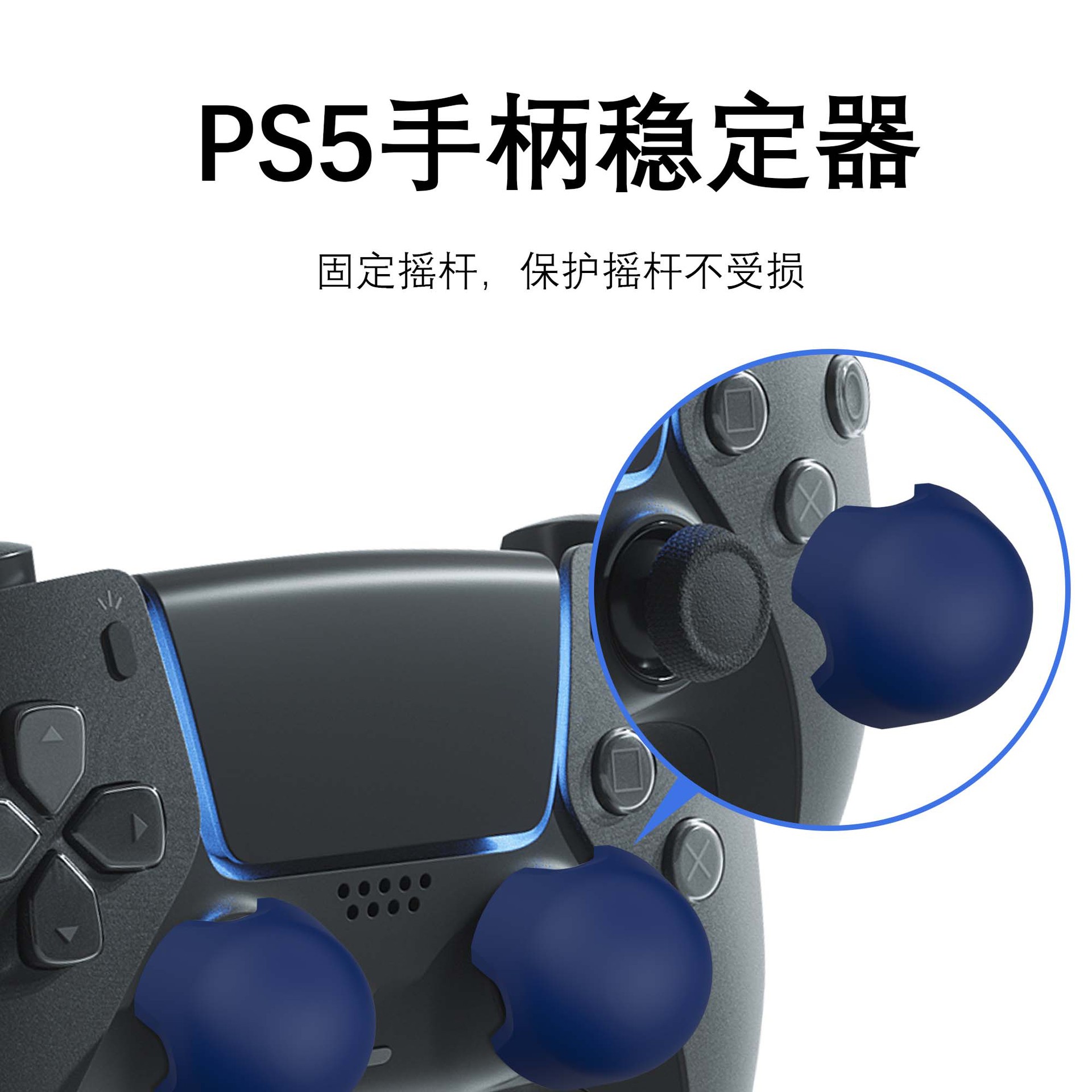 PS5 mango estabilizador PS5 juego Rocker Cap PS3 tapa de silicona PS juego titular de la tapa de silicona