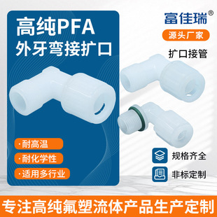 ���lPFA�������ӱ��w��ֱ�Ǐ��^��z�B���͸��g90���͸ߜ�PFA���^