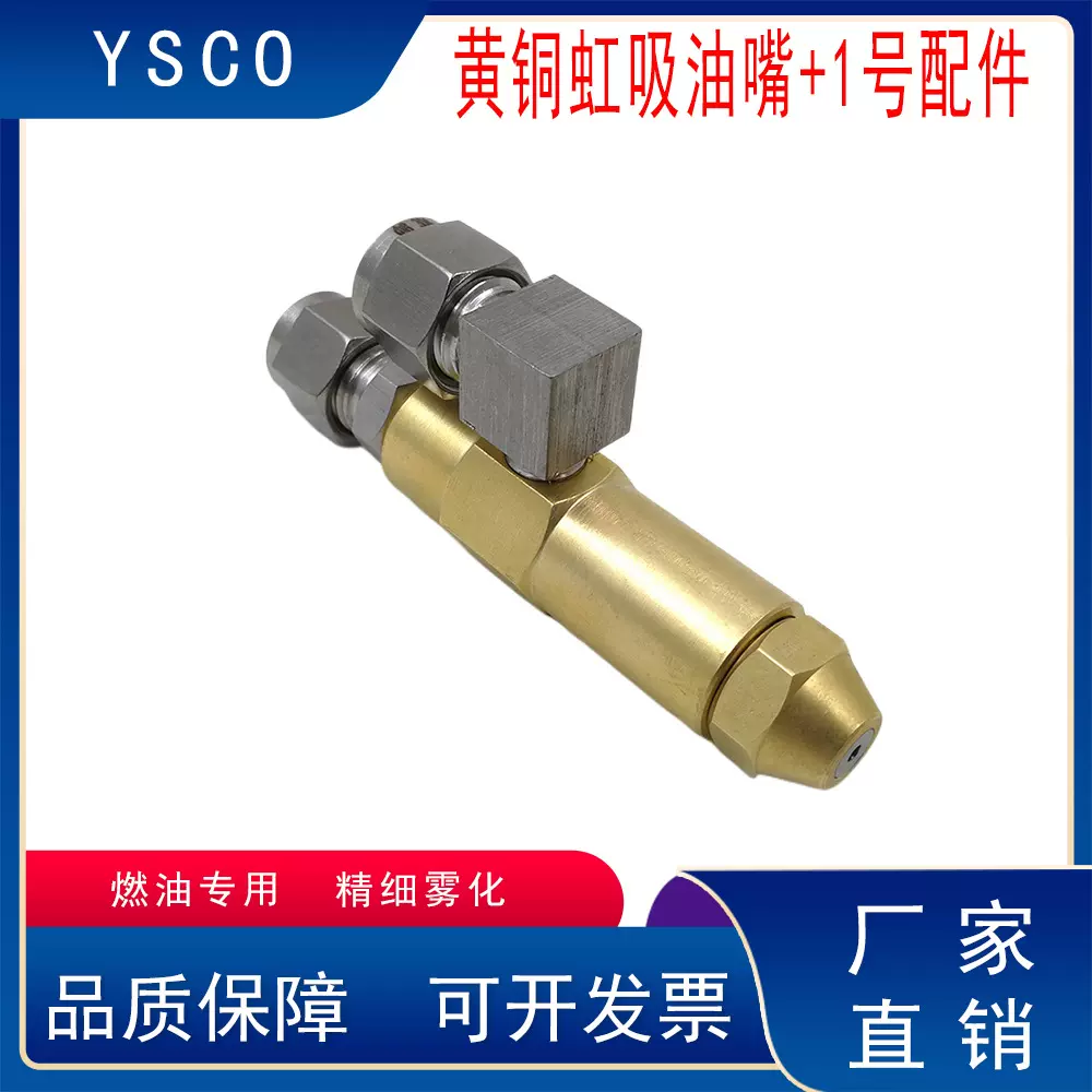 黄铜燃烧机油嘴植物油甲醇虹吸喷油嘴二流体空气雾化燃油喷嘴喷头