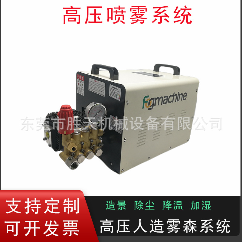 景观造雾系统降尘喷雾加湿主机7L 10L 15L园林雾森降温高压造雾机