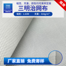 现货双底320g三明治网眼布背包汽车座椅3d坐垫箱包透气网孔网眼布