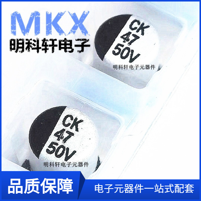 CK1H470M-CRE77 贴片铝电解电容 47UF 50V 6.3*7.7MM
