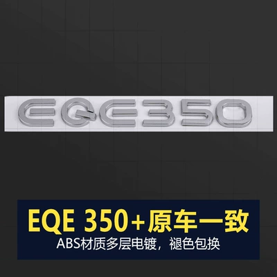 Suitable for Mercedes-Benz EQE53, Car logo - standard-eqe350