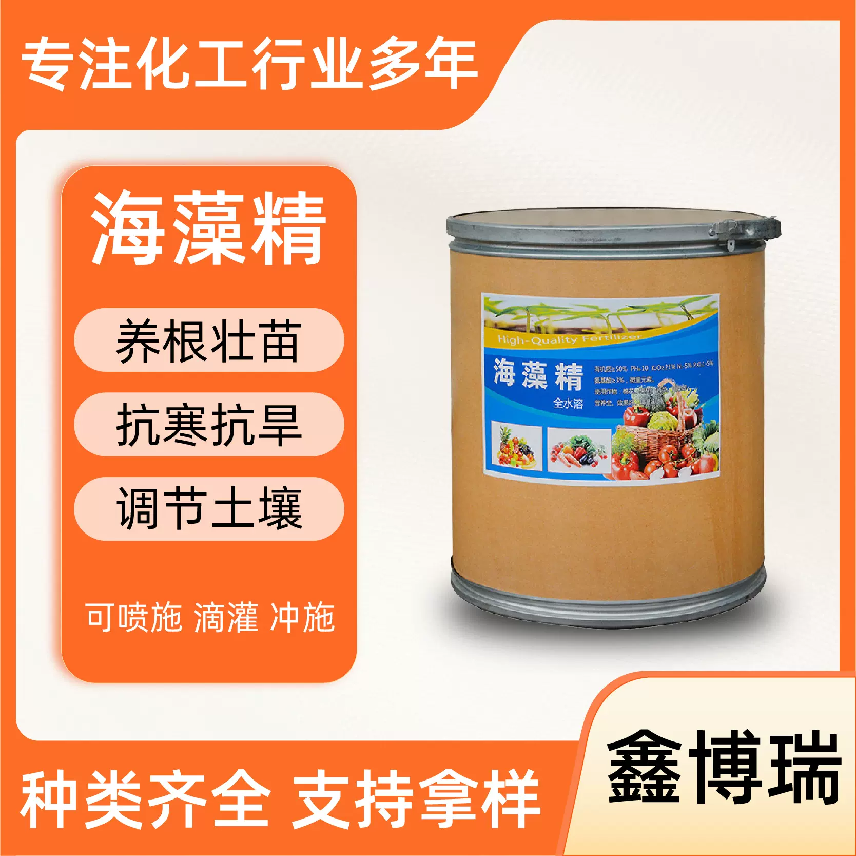 海藻精水溶肥生根壮苗生物质肥料冲施肥酶解改良土壤叶面肥海藻精