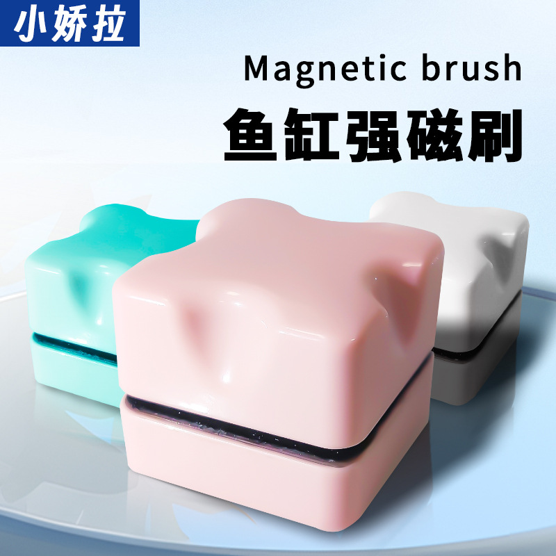 Mini cepillo magnético recomendado para modelos calientes, herramienta de limpieza de peceras, potente y sin dañar a los peces, cepillo de limpieza de acuario Xiaohongshu