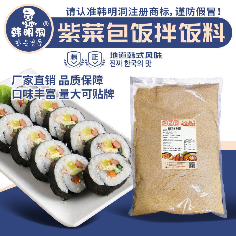 韩明洞韩餐料理调味料饭团料紫菜包饭拌饭料1Kg和2.5Kg商用优选