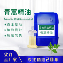 厂家供应青蒿精油 蒸馏萃取 单方精油植物精油日化原料资质齐全