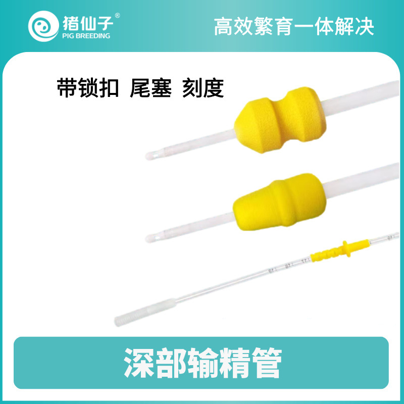 【猪仙子】深入子宫输精管 配80ml 瓶 节省50%猪精 提高受孕率