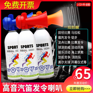 Original Track and Field Competition Starting Equipment Dragon Boat Race Opening Whistle Horn