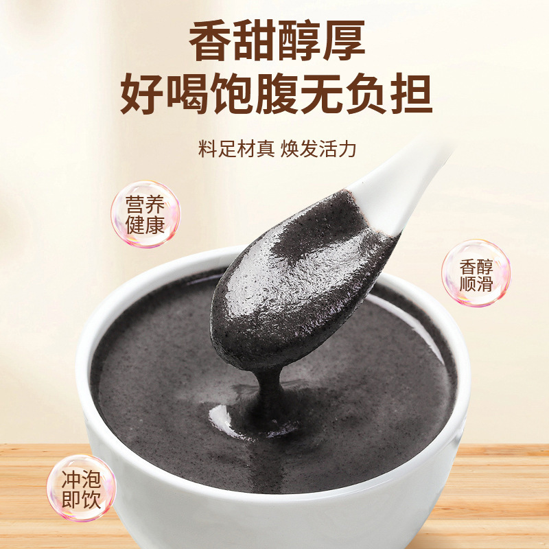 九黑九养黑芝麻核桃桑葚粉五黑粉谷物代餐粉即食源头代发|undefined
