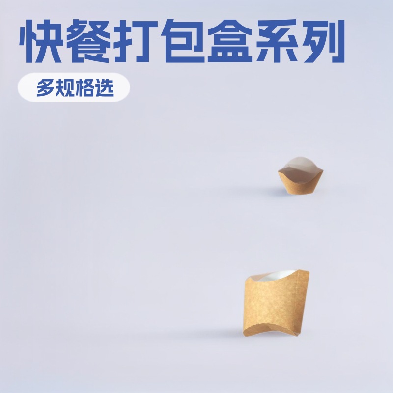 一次性薯条盒打包盒 鸡米花炸鸡块薯条包装盒 小吃盒定 制