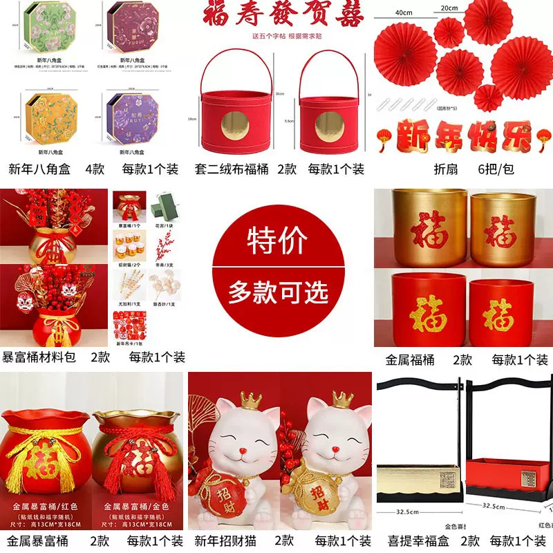【清仓捡漏】新年包装系列福桶抱抱桶八角盒处理商品鲜花包装材料