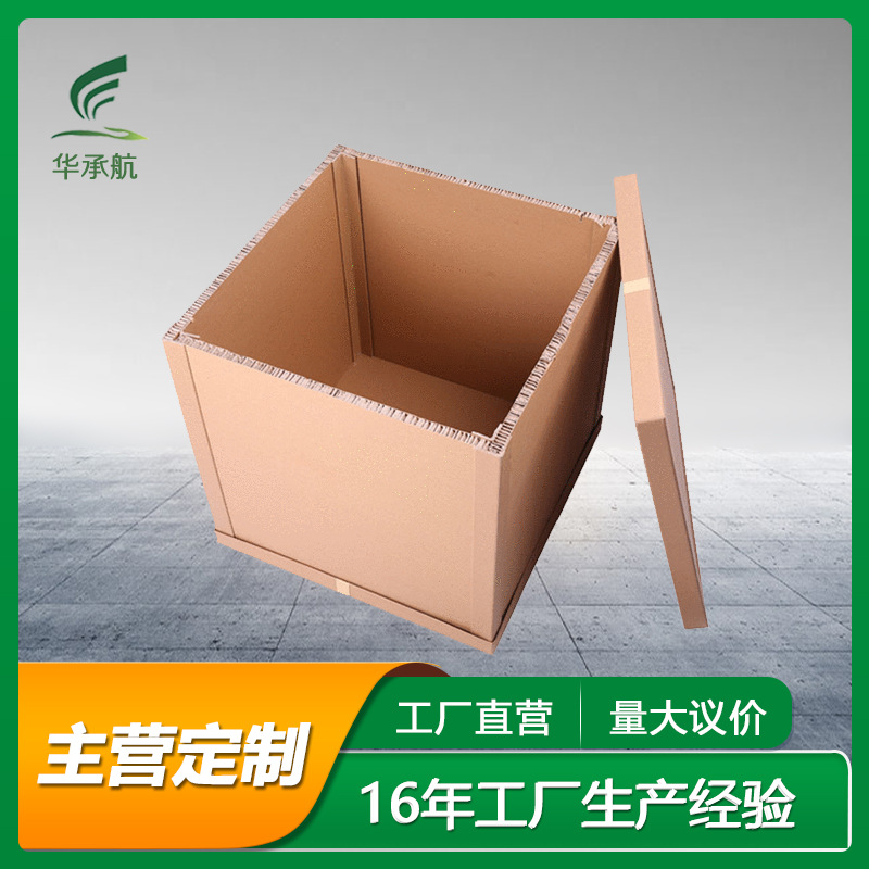 苏州蜂窝纸箱厂家批发高强度加硬抗压打包纸板箱搬家包装纸箱工厂