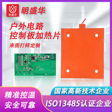 戶外電路控制板加熱片電加熱片恆溫發熱片廠家pi柔性加熱板可調溫