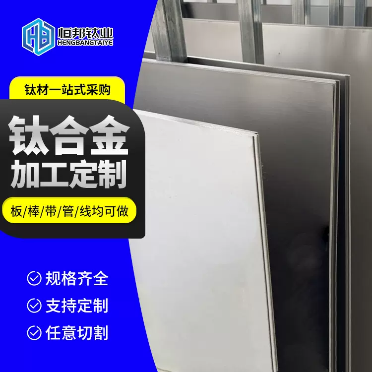 工厂直销TC4钛合金板 高硬度高强度TC4钛合金板 钛合金板棒包邮