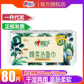 心相印洗脸巾便携装加大加厚母婴棉柔巾干湿两用一次性卸妆洁面巾