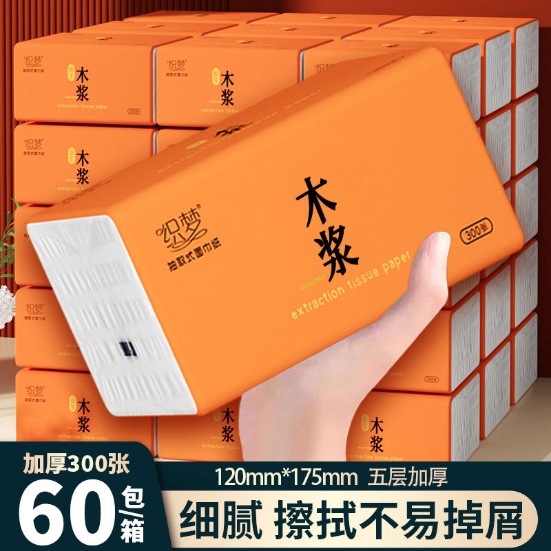 60包家用抽纸巾300张整箱实惠装原生木浆卫生纸餐巾纸工厂批发