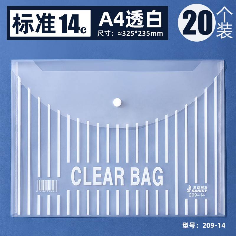 표준 A4 투명 흰색 문서 가방 14C