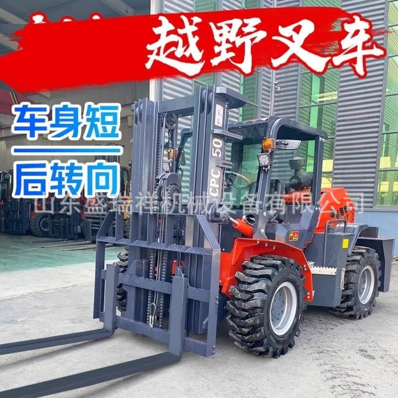 四驱越野叉车3吨工程工地砖厂多功能5吨柴油一体式液压升降装卸车