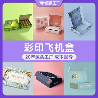 定做定制彩色瓦楞飞机盒ins礼品盒饰品包装盒撕拉纸盒