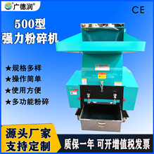 厂家优惠货源 强力500粉碎机 破碎机 多功能颗粒打料机 塑机辅机