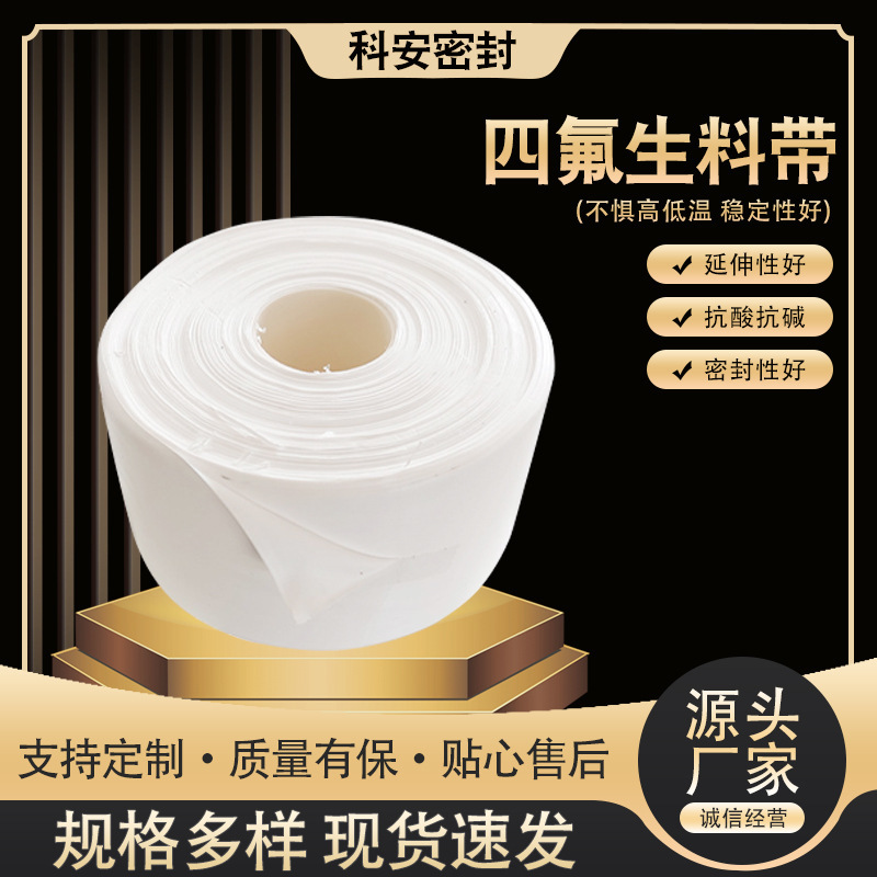 2公分宽水暖四氟生料带 四氟缠绕生料带 厂家批发 库存充足 量大