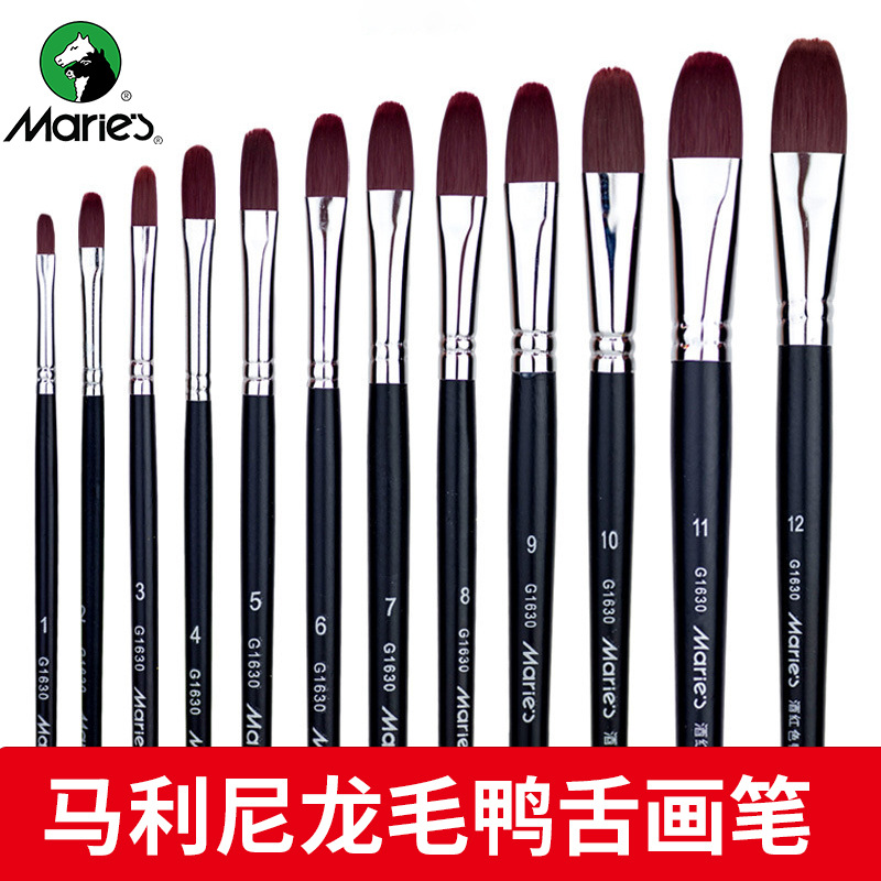 马利G1630酒红色鸭舌形画笔油画笔/丙烯画笔水彩水粉颜料画笔批发